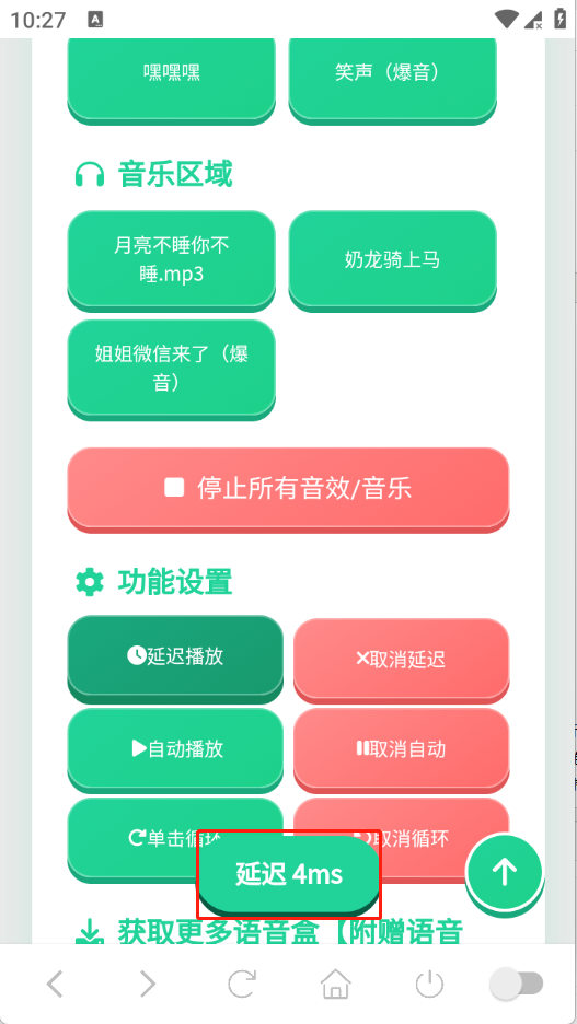 八级哥语音盒