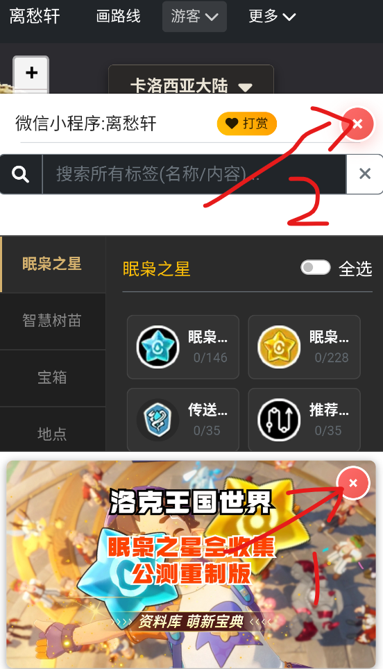 洛克王国maptracker流光