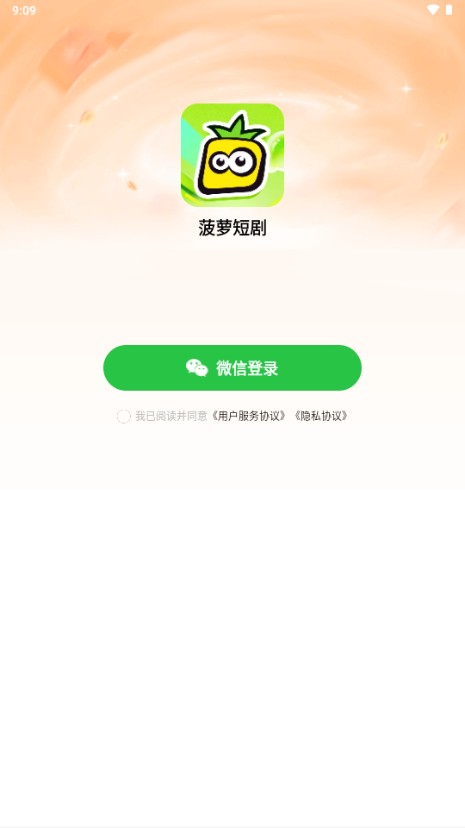 菠萝短剧