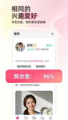 觅你交友平台截图