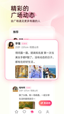 觅你交友平台截图