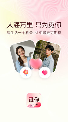 觅你交友平台截图