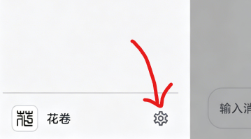 花卷