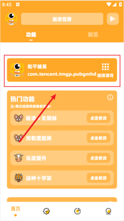 画质怪兽