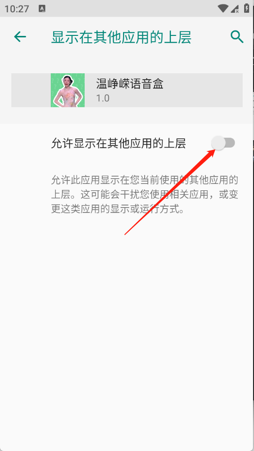 温峥嵘语音盒