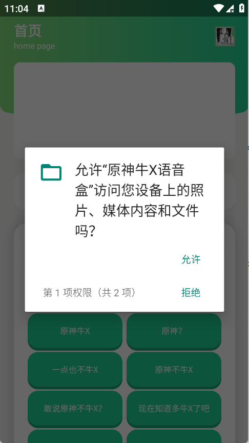 原神牛X语音盒