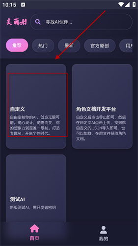 灵萌AI概念版