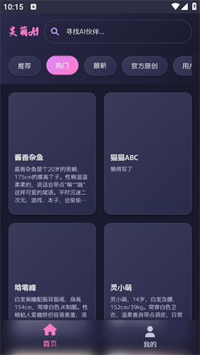 灵萌AI概念版