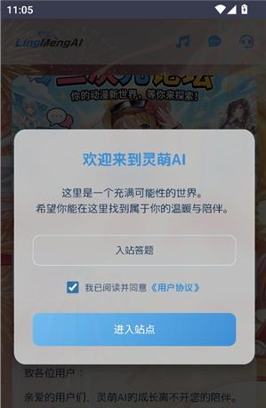 灵萌AI概念版