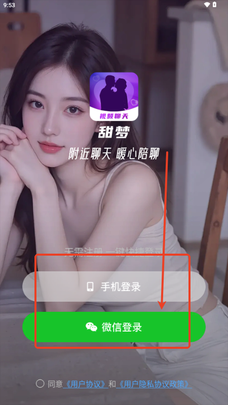 甜梦交友软件 甜梦交友软件
