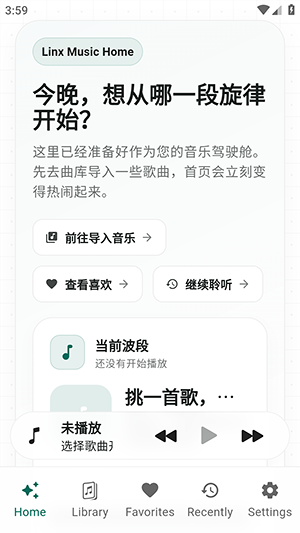 Linx Music怎么使用配图1