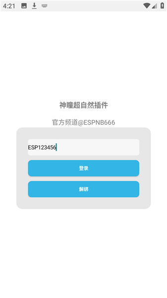 超自然神瞳辅助器