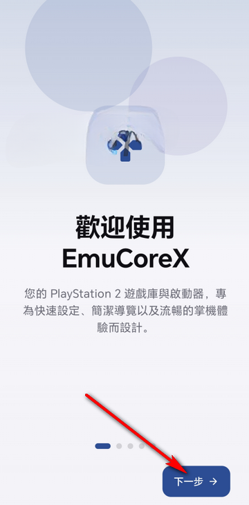 EmuCoreX