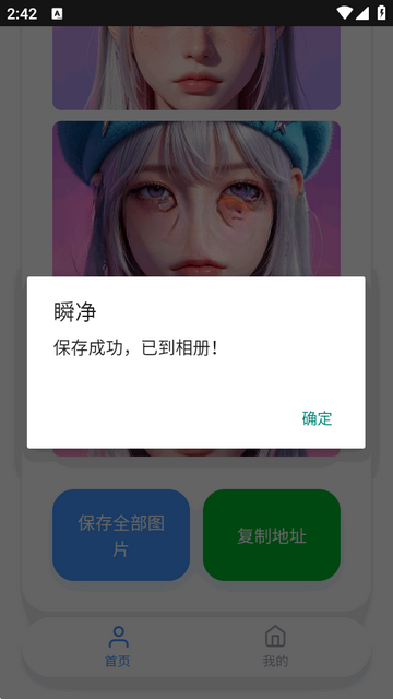 瞬净豆包版