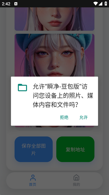 瞬净豆包版