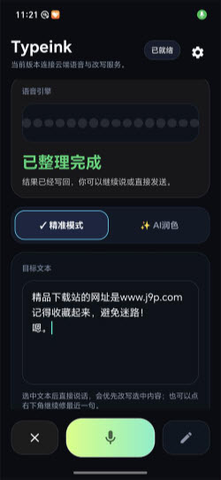 Typeink AI输入法2026安卓最新版下载-Typeink中文手机版下载免费正版v0.5.0