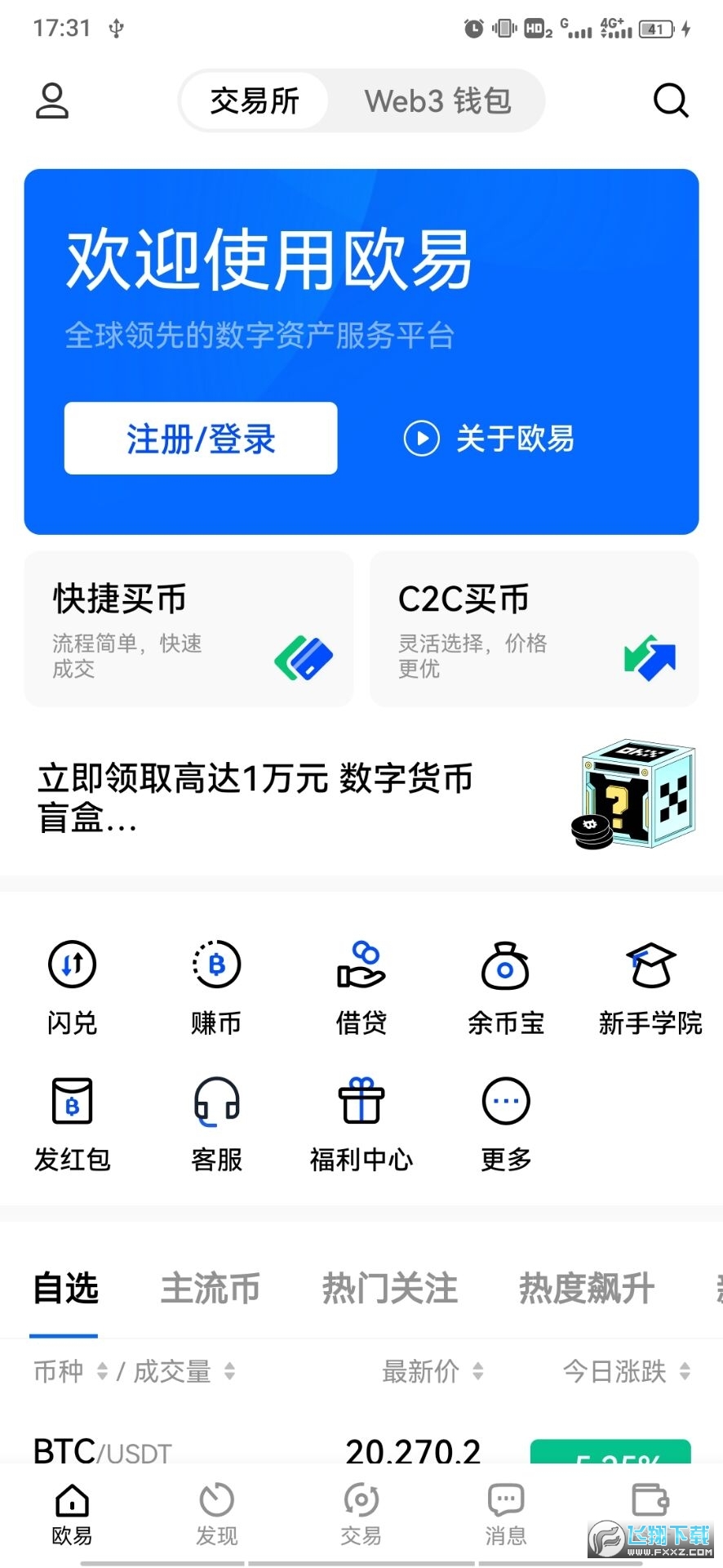 okex钱包app官方截图