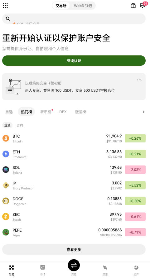 欧易谷歌版本(欧易合约交易app)截图