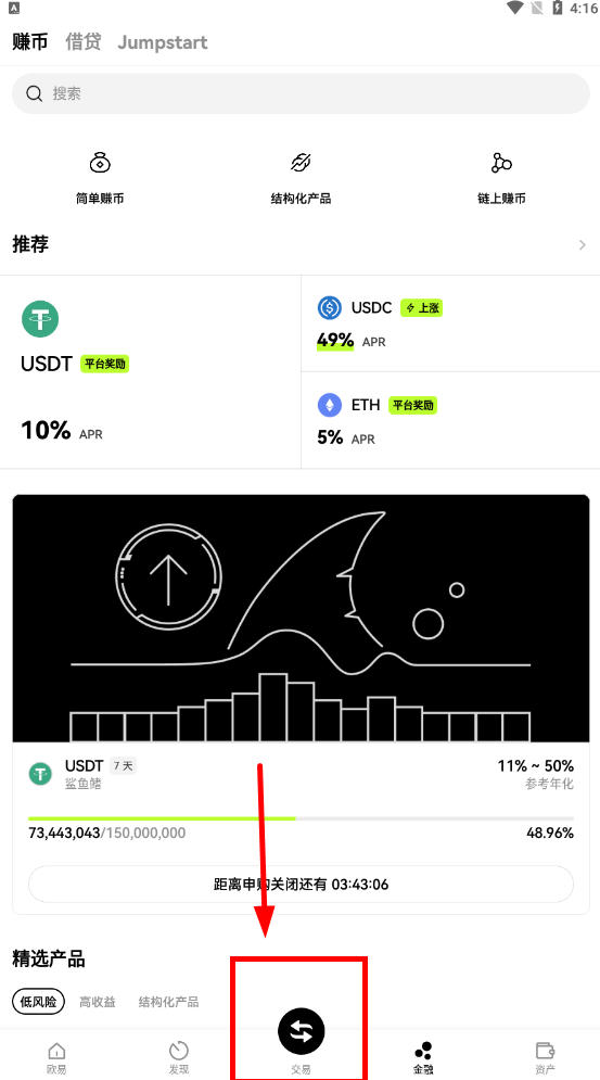 OKX欧易MetaX钱包软件截图
