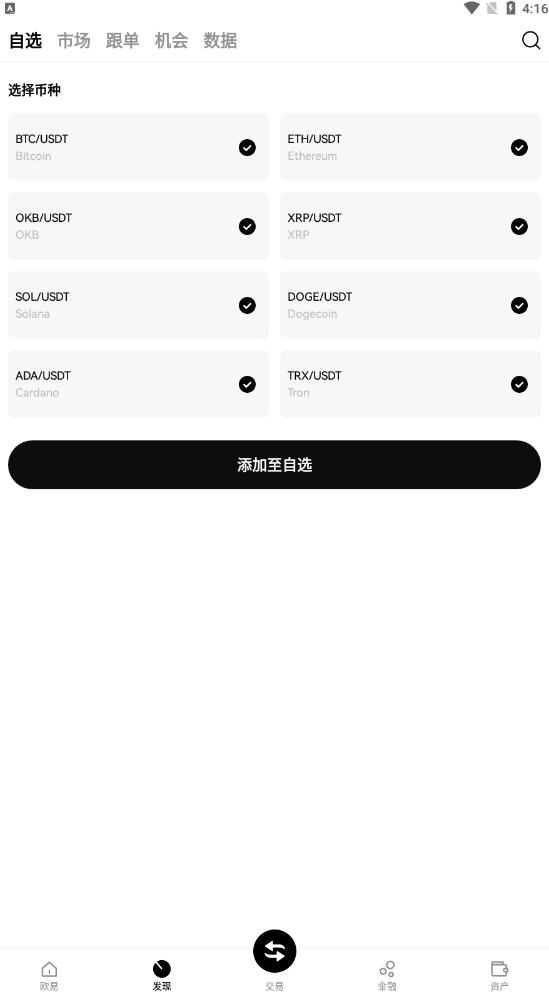 okmobiledev.github.io欧易内测版app截图