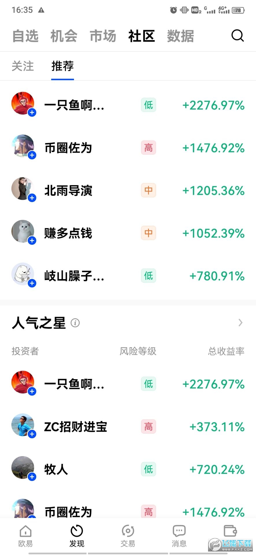 欧易nft交易平台(新版OKX)截图