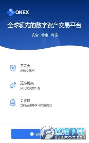 OKex交易所(欧易)app截图