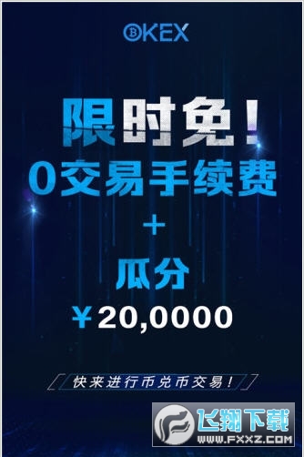 OKEx牛年红包版截图