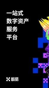 欧易OKEX元宇宙交易app截图