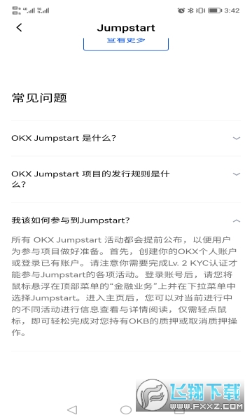 okex套利下单软件截图