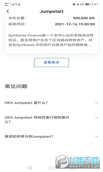 okex套利下单软件截图