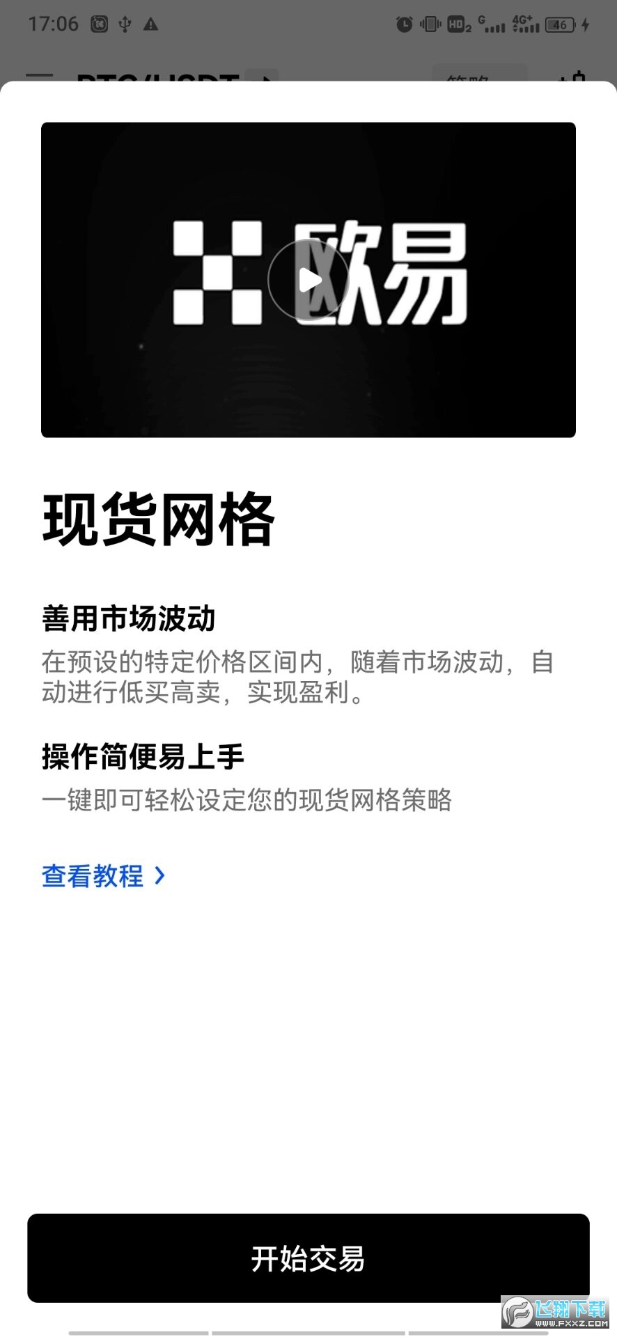 欧意ouyi.fit交易平台截图