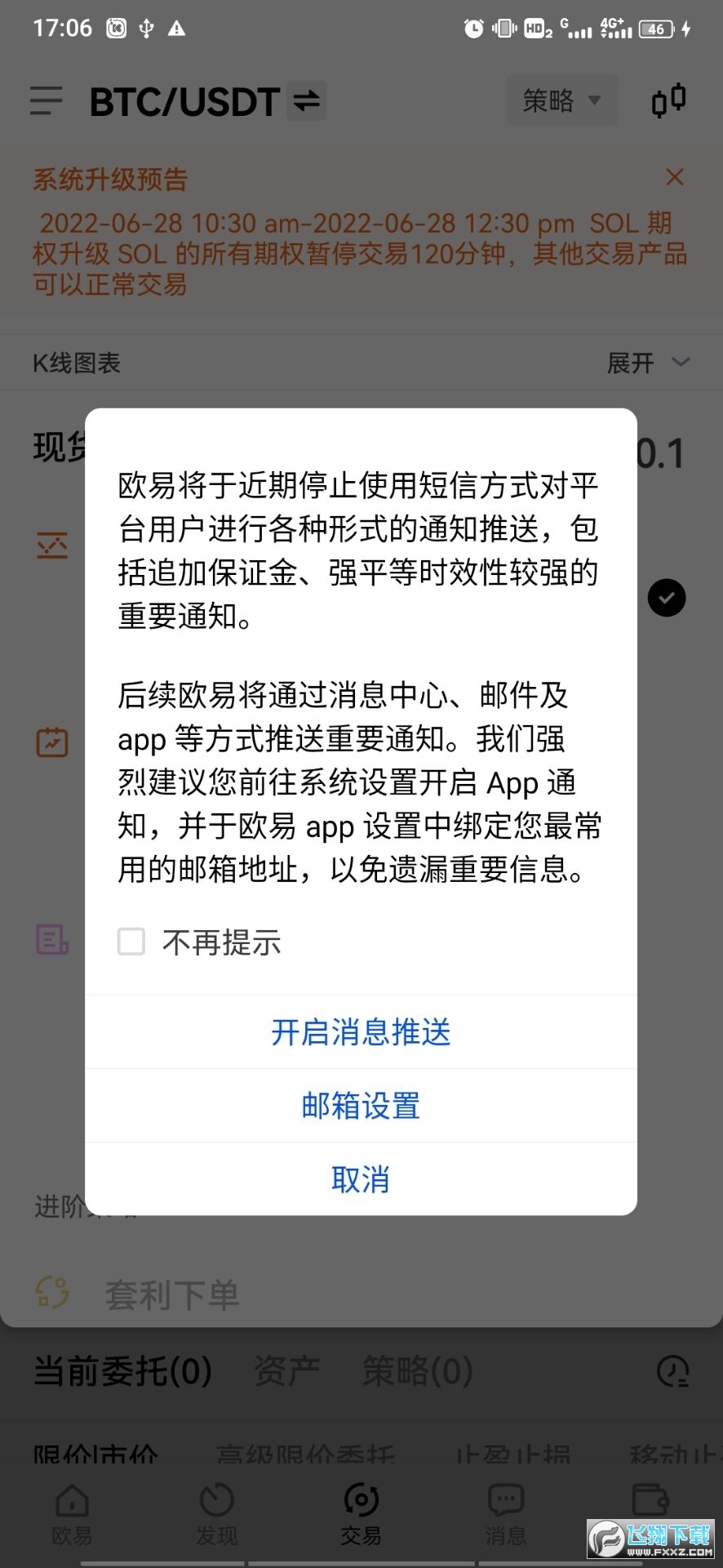 欧意ouyi.fit交易平台截图