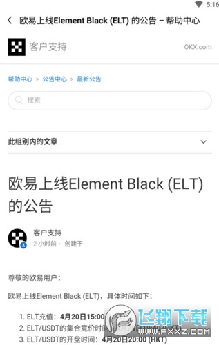 欧易okx ELT币交易平台截图