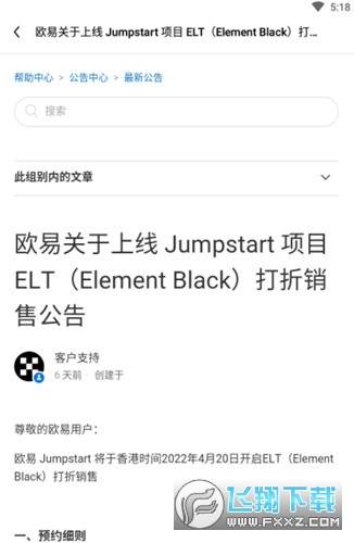 欧易okx ELT币交易平台截图