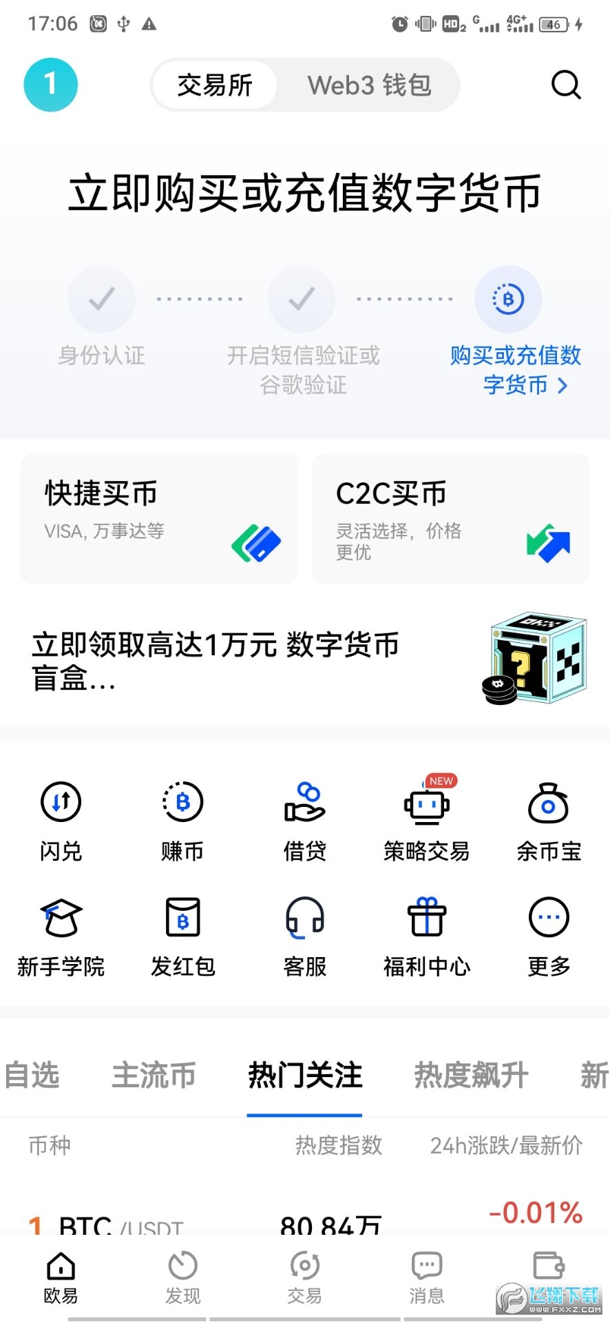 ouyicn.yoga.join欧易交易平台app截图