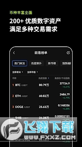 OKX专业版下载免费截图