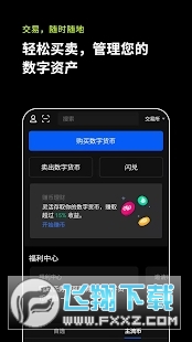 欧易最新中文版截图