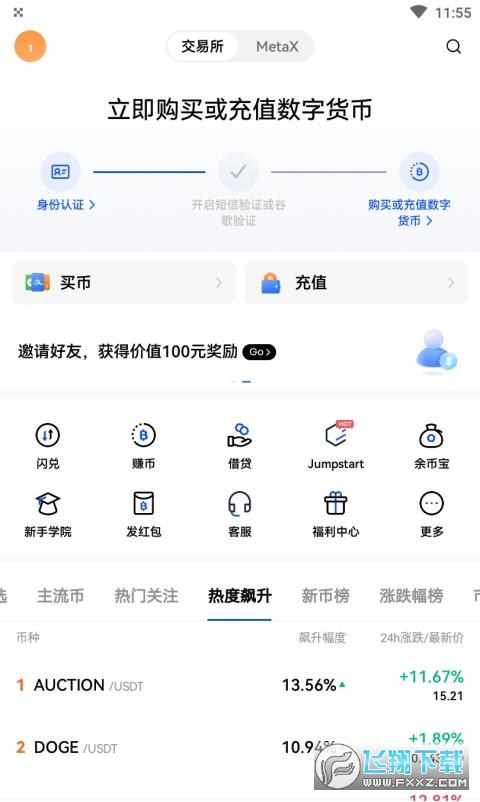 欧易app稳定版截图