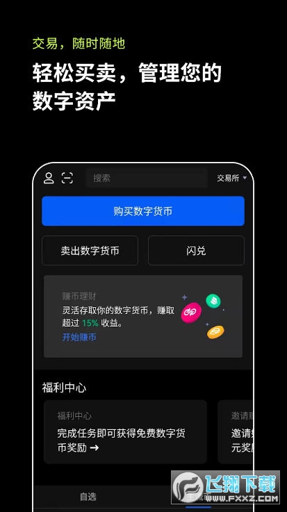 欧易交易app软件官方截图
