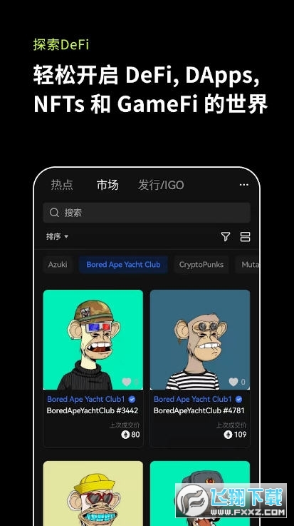 欧易交易所国际版app截图