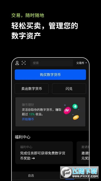 欧易交易所国际版app截图