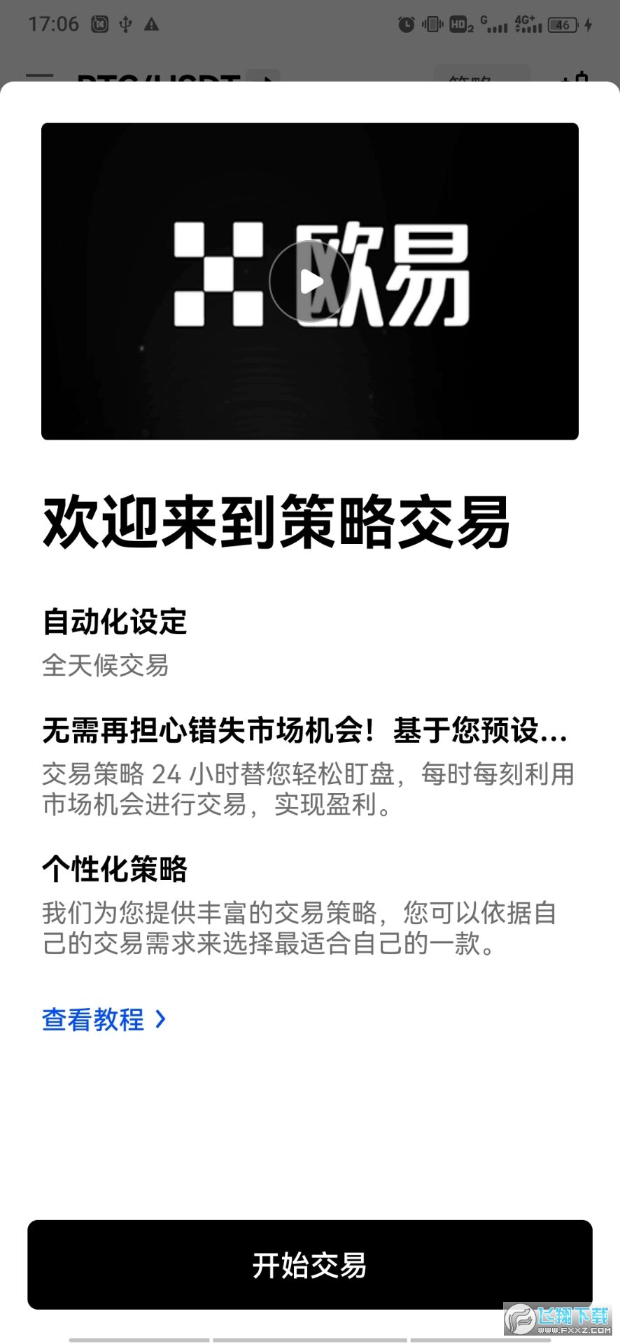 欧易交易所最新版本截图