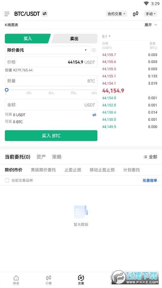 欧易okx虚拟币交易所截图