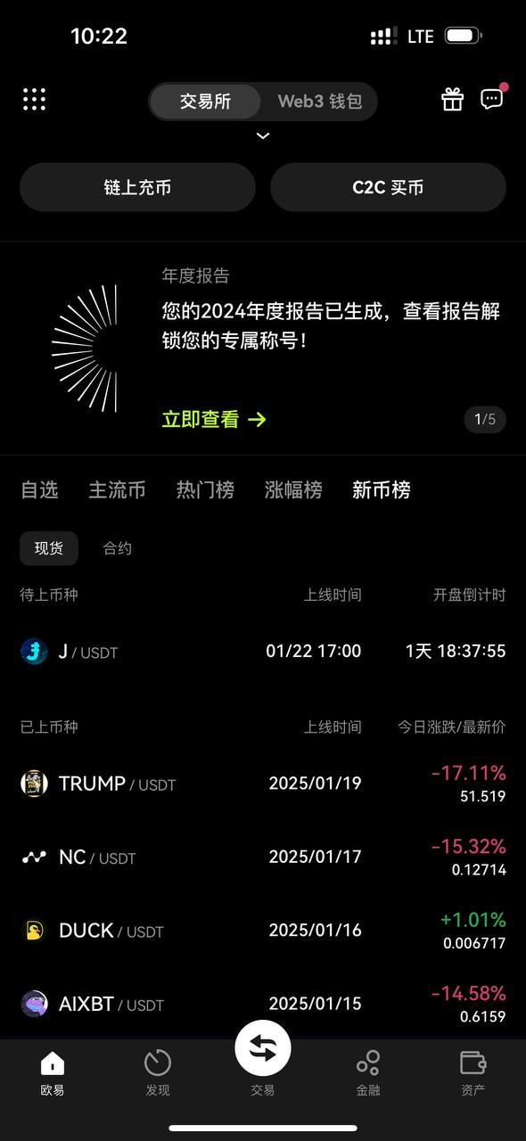 ok交易所 2025截图