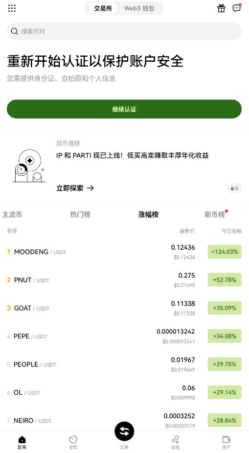 欧易交易所正版app2025最新版截图