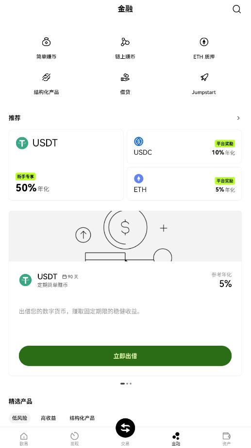 欧易交易所正版app2025最新版截图