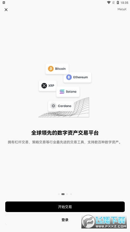 okex欧易官方版截图