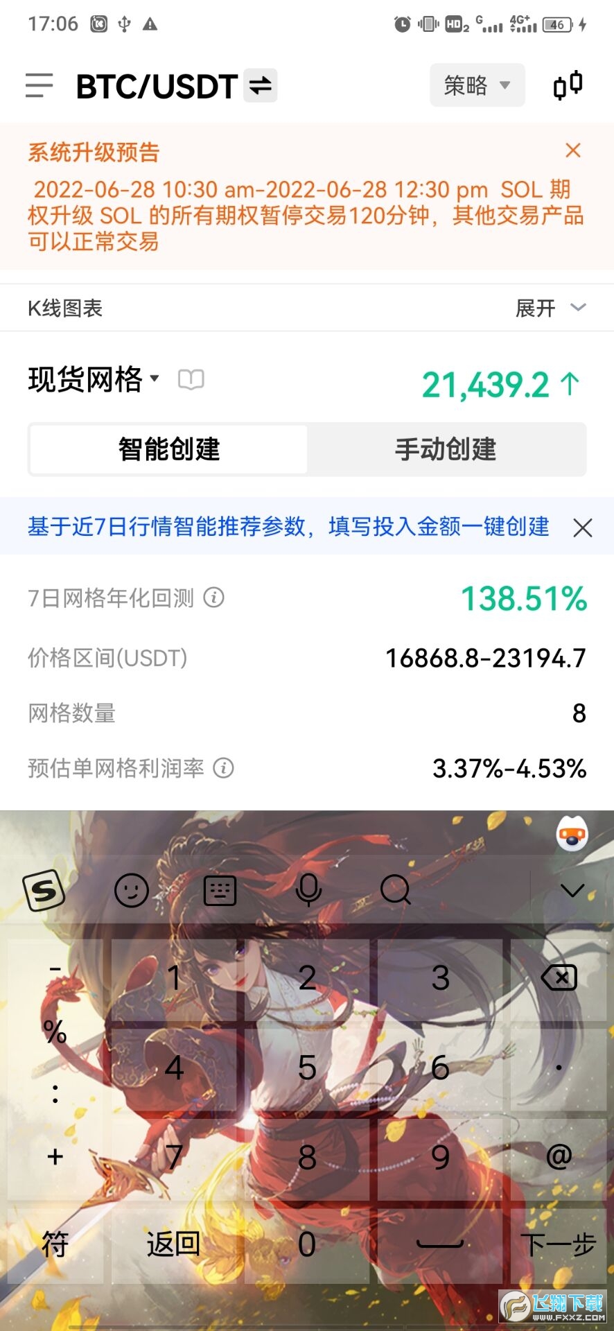 okx交易平台app截图