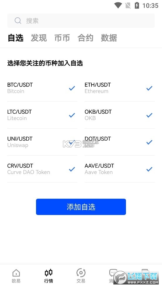 欧易okex最新正版截图