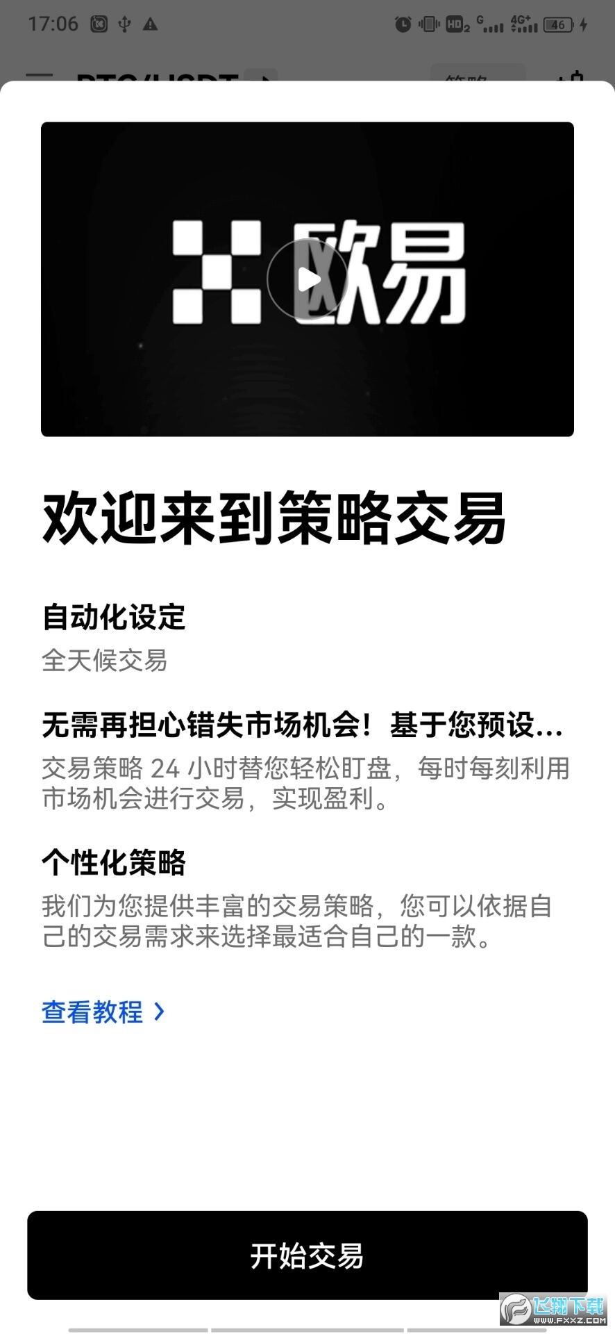 欧易交易所可购买luna币截图